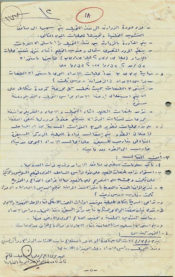 العمليه جرانيت 2