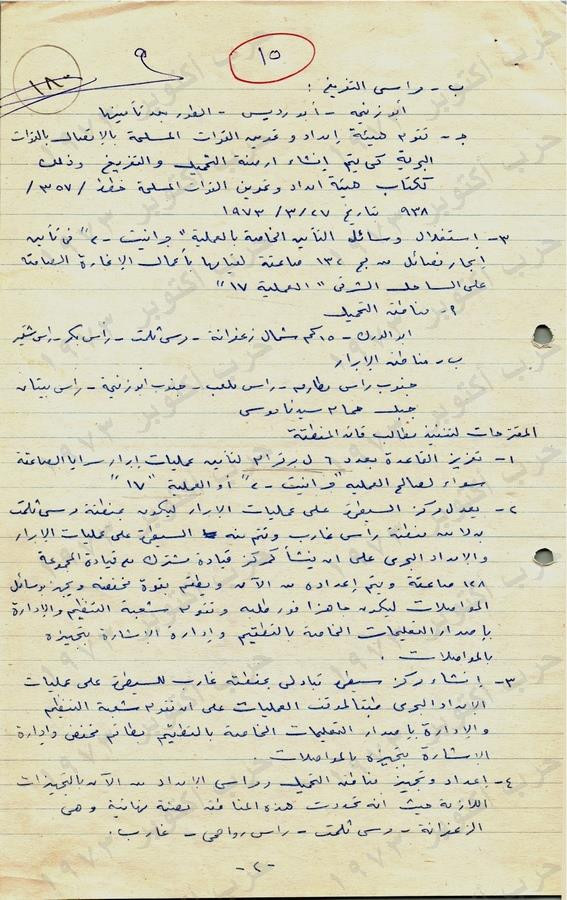 العمليه جرانيت 2