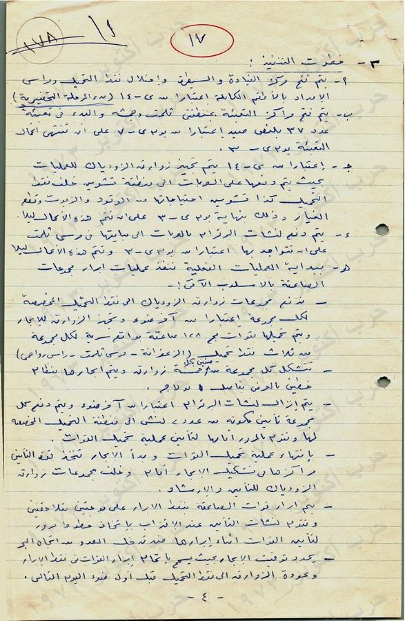 العمليه جرانيت 2