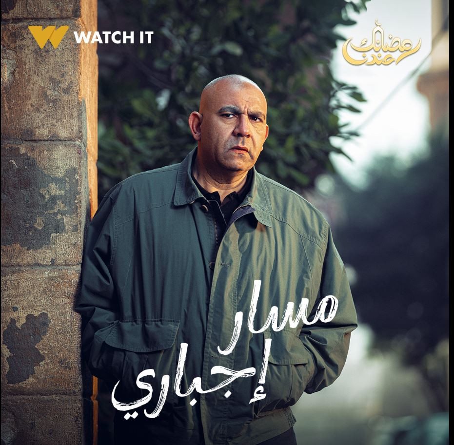 مسار إجباري