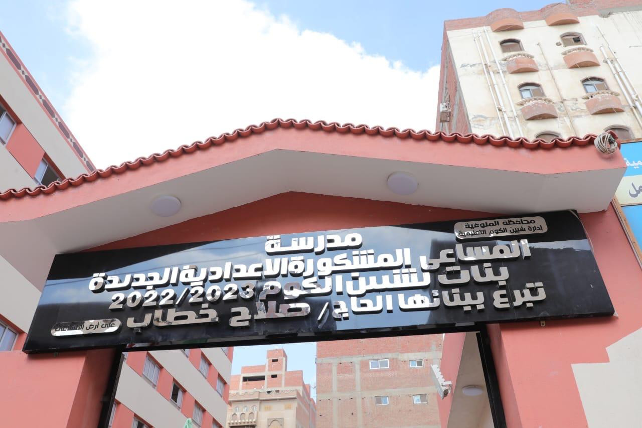 وزير التعليم يفتتح مدرسة جديدة بالمنوفية