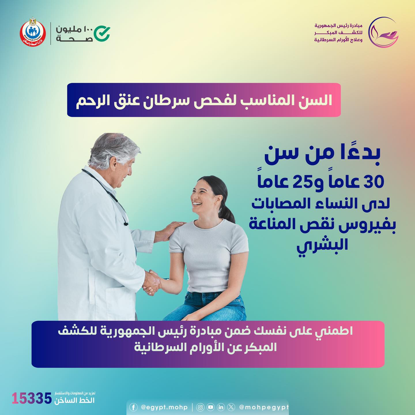 يهدد سرطان عنق الرحم الكثير من السيدات