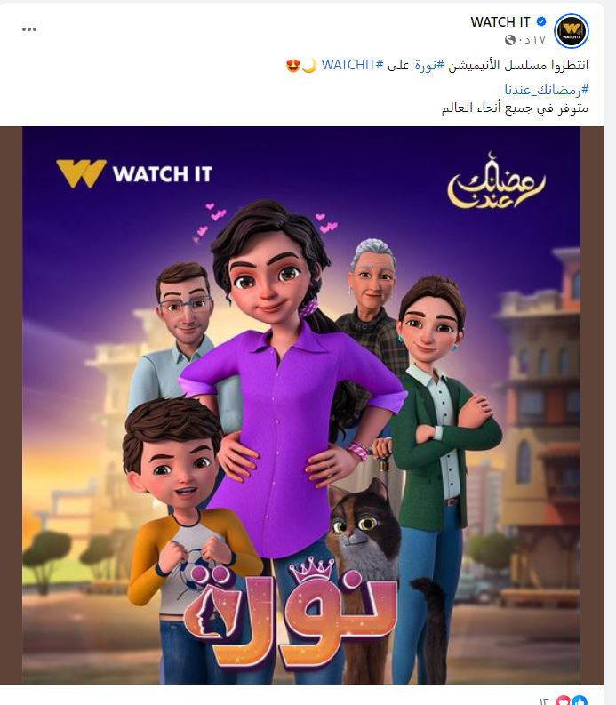watch it تروج لمسلسل 