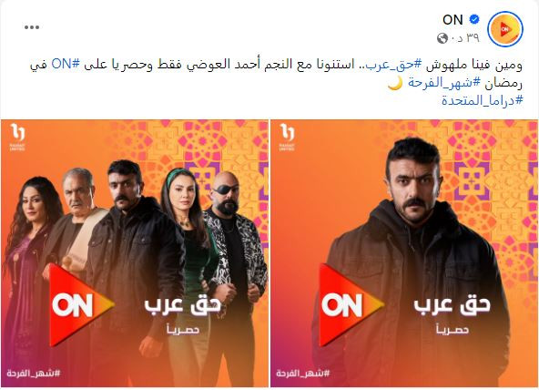النجم أحمد العوضي حصريا في حق عرب