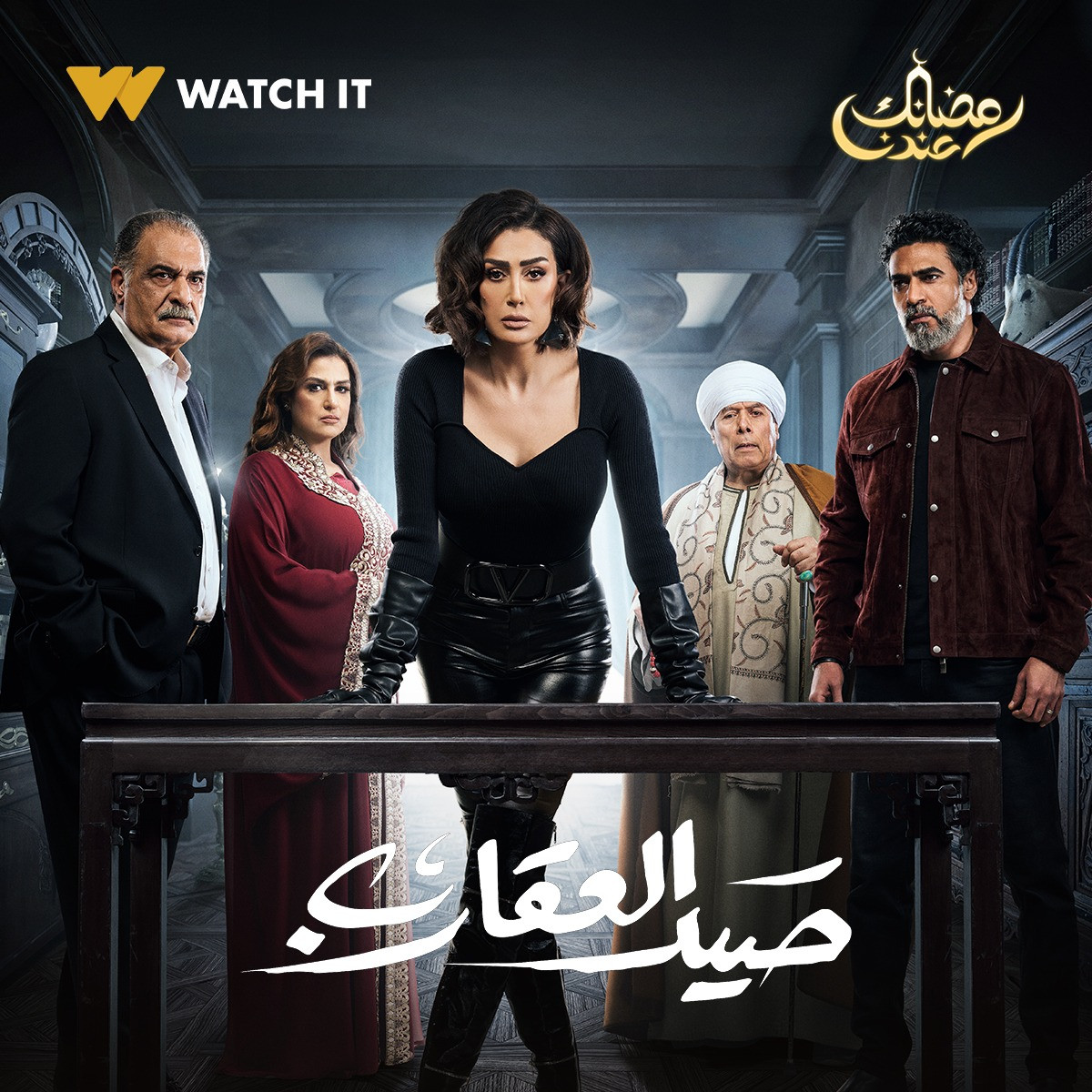 مسلسلات WATCH IT