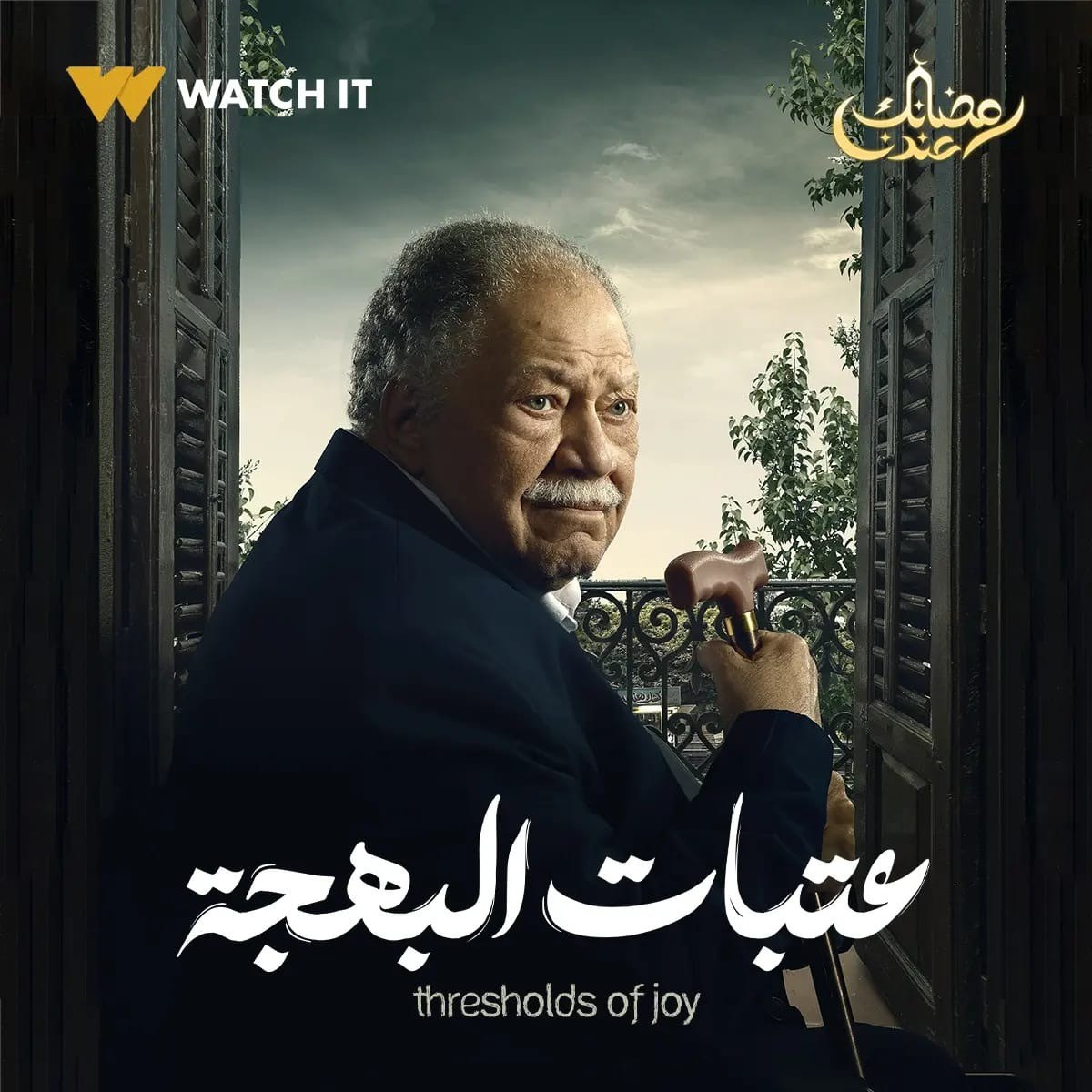 مسلسلات WATCH IT