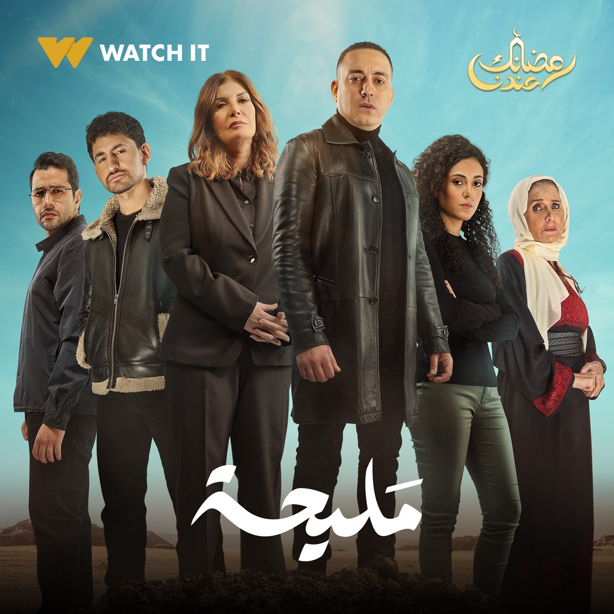 مسلسلات WATCH IT