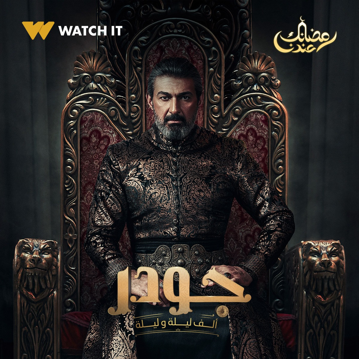 مسلسلات WATCH IT