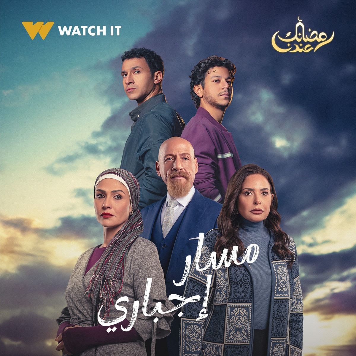مسلسلات WATCH IT