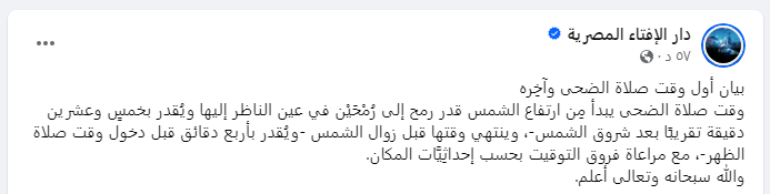 وقت صلاة الضحى