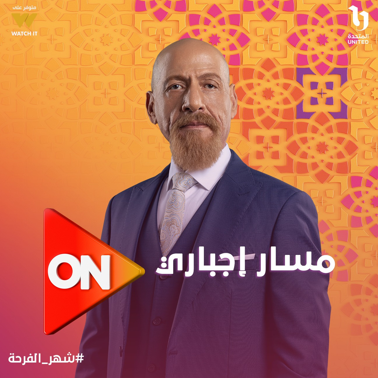 رشدي الشامي في مسلسل &laquo;مسار إجباري&raquo;