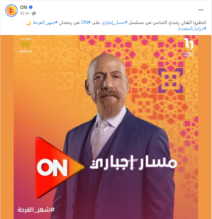 &laquo;ON&raquo; تروج لمسلسل &laquo;مسار إجباري&raquo;