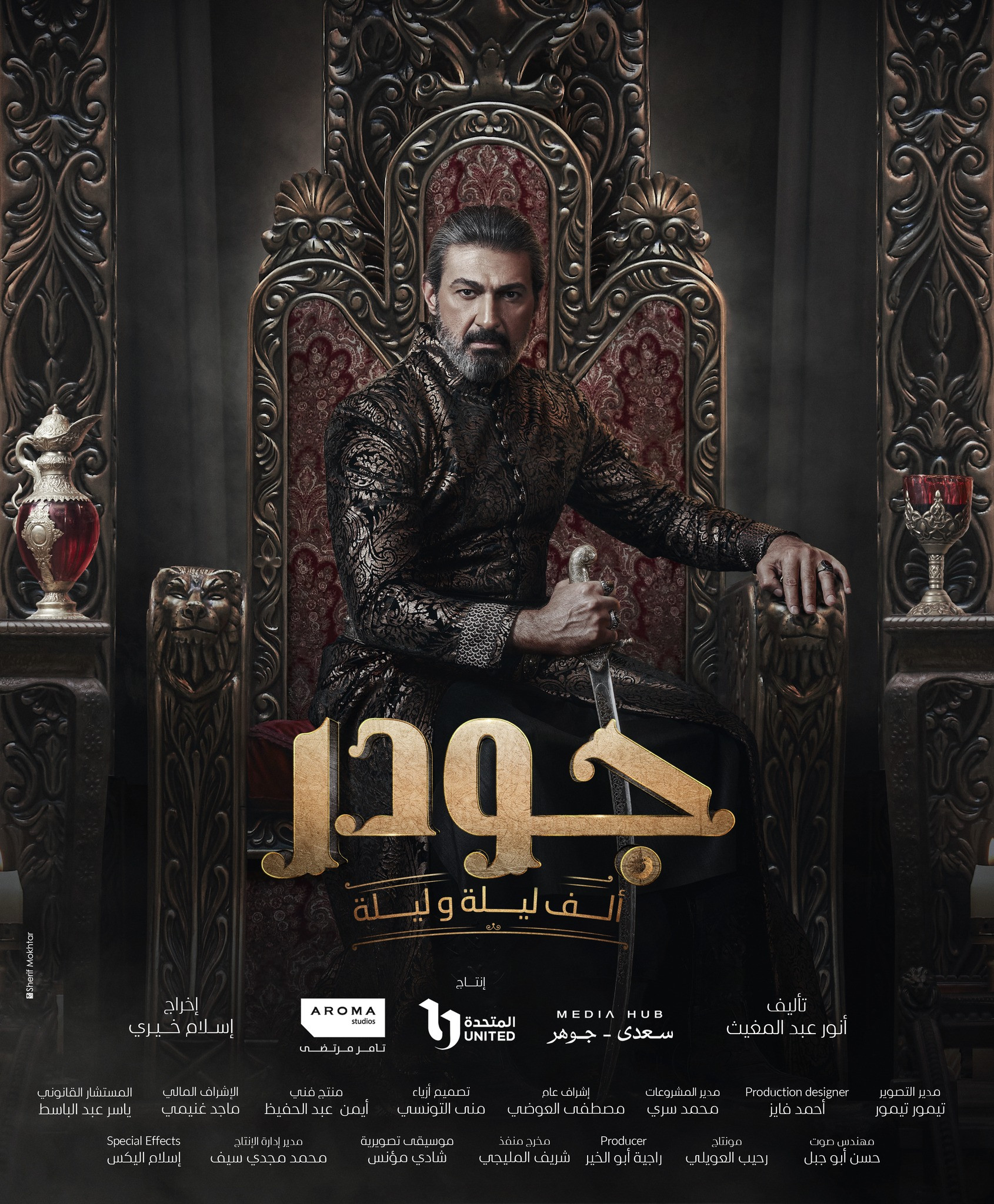 البوستر الدعائي لياسر جلال في مسلسل &laquo;جودر&raquo;