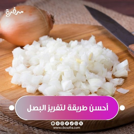 البصل
