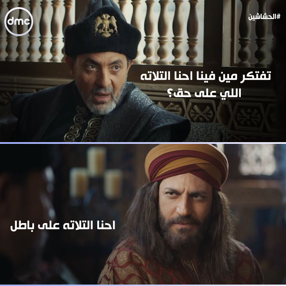 الحشاشين