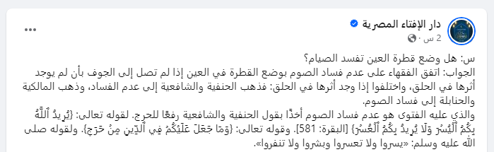 حكم وضع قطرة العين أثناء الصيام