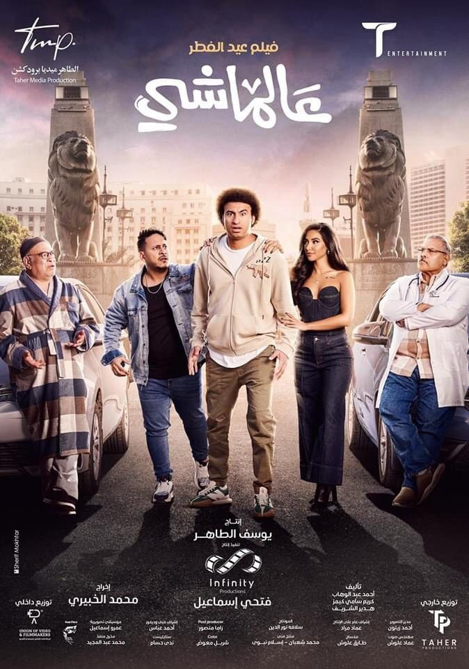 أفلام عيد الفطر