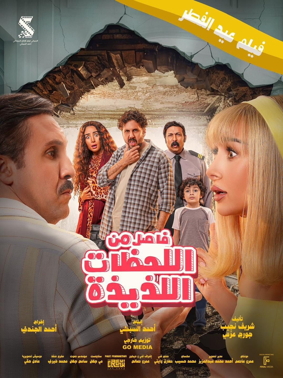 أفلام عيد الفطر