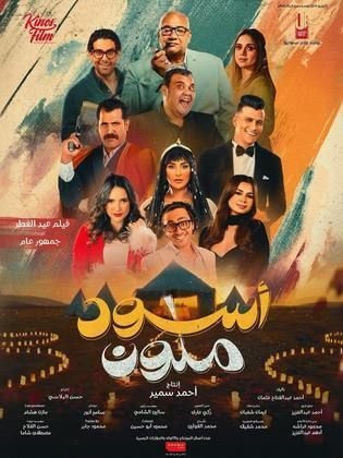أفلام عيد الفطر