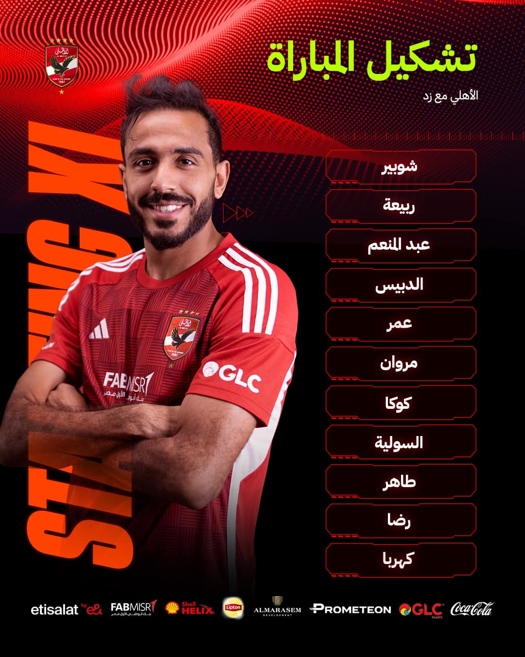تشكيل الأهلي
