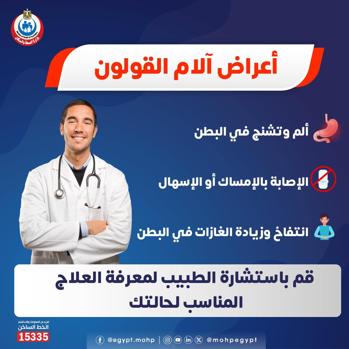 القولون العصبى