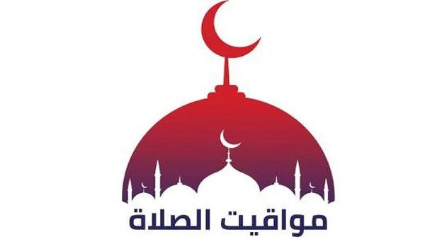 مواقيت الصلاة اليوم في جميع المحافظات بعد تطبيق التوقيت الصيفي 2026