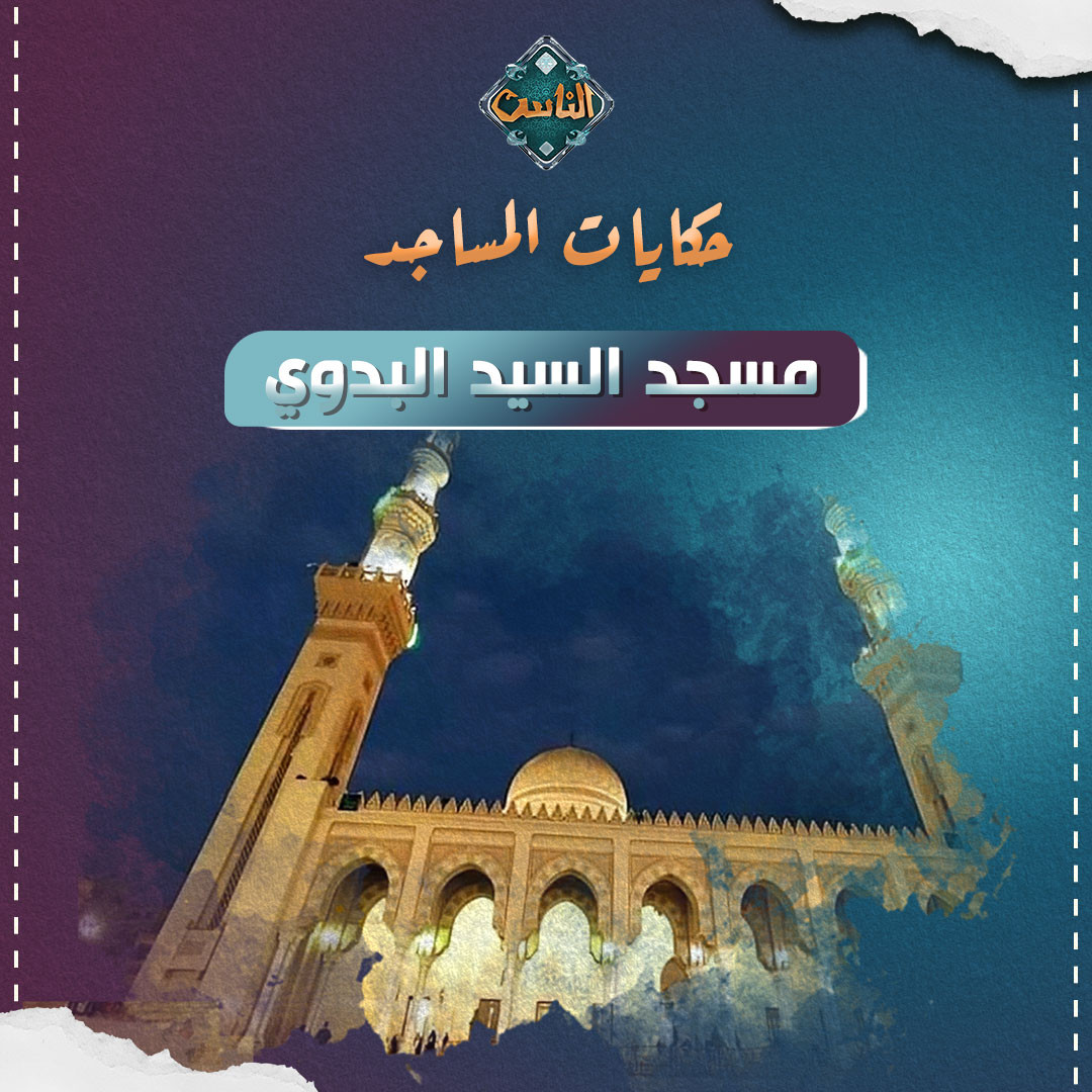 مسجد السيد البدوي مسجد السيد البدوي