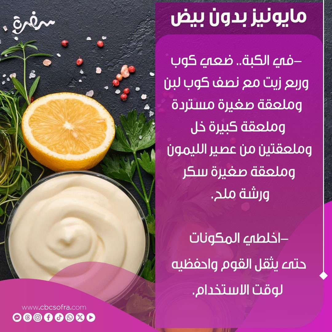 المايونيز