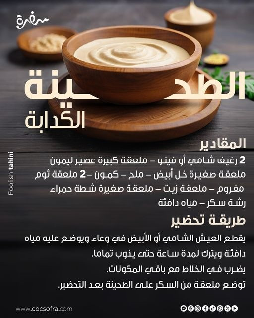 الطحينة الطحينة