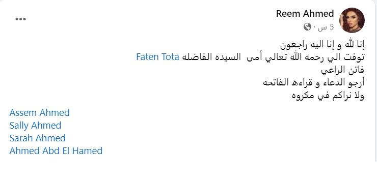 ريم أحمد&nbsp;ووالدتها