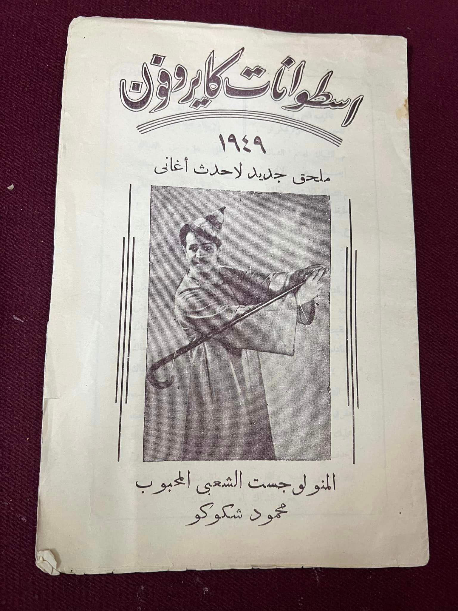 شكوكو