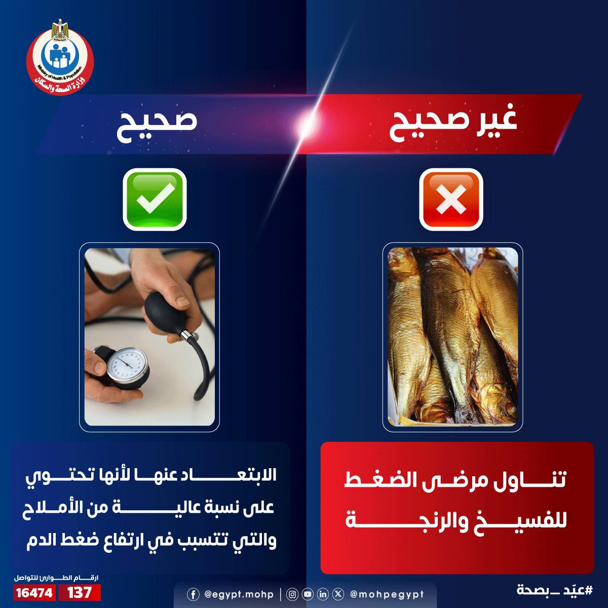 أضرار الفسيخ والرنجة لمرضى الضغط أضرار الفسيخ والرنجة لمرضى الضغط