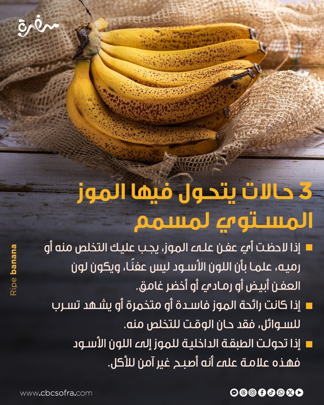 الموز الموز