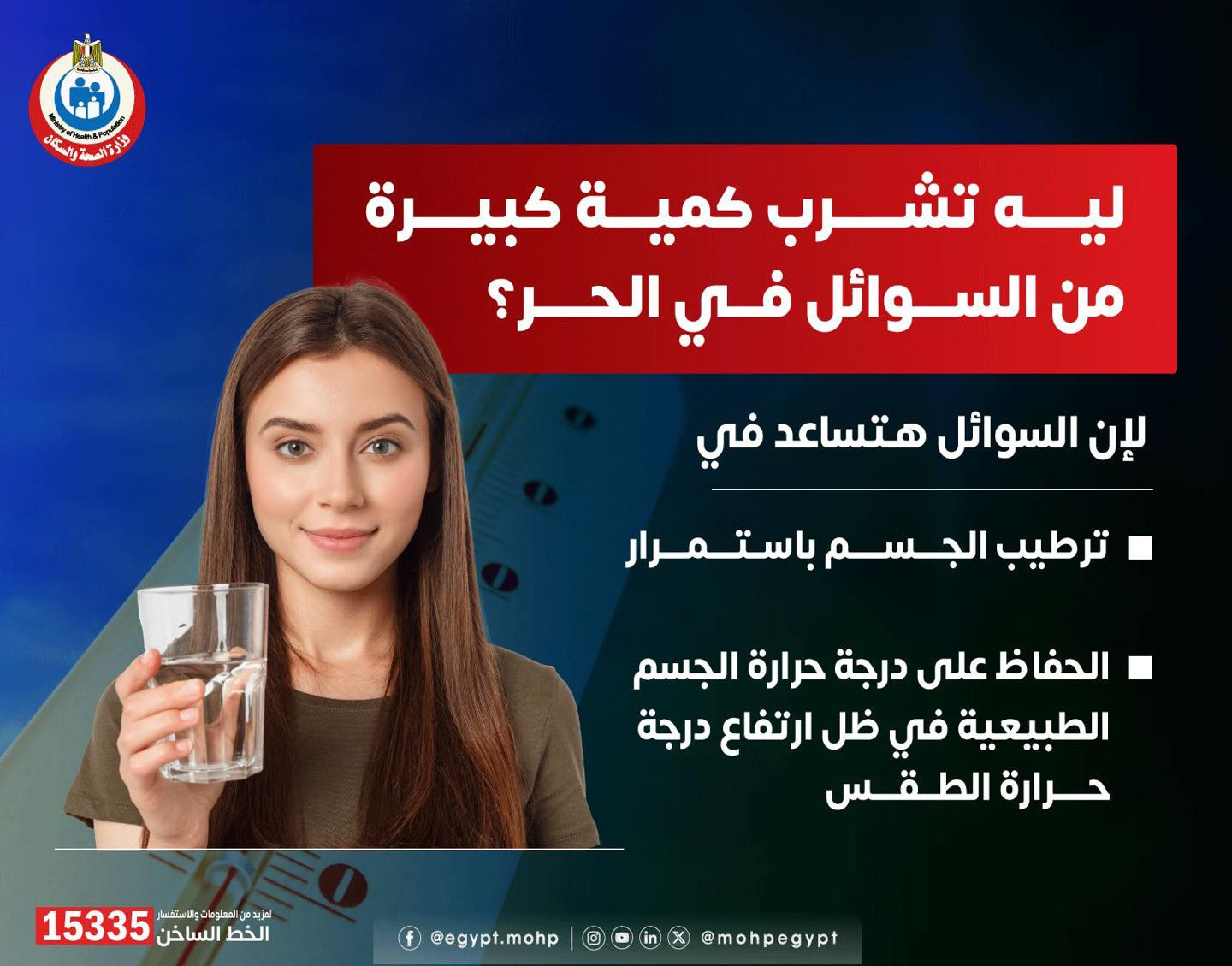 فوائد شرب السوائل في الحر فوائد شرب السوائل في الحر