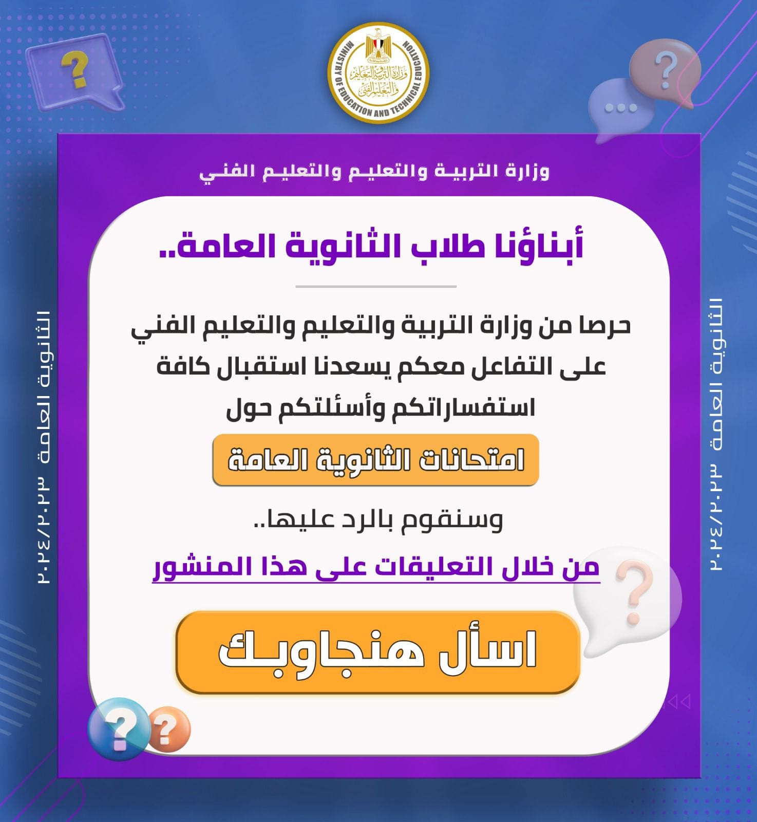 خدمة اسأل هنجاوبك خدمة اسأل هنجاوبك