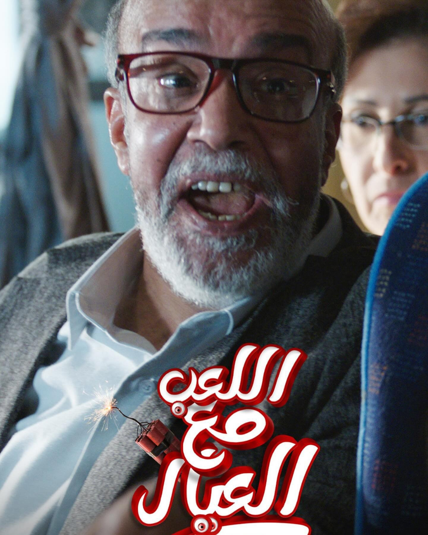 أفلام عيد الأضحى.. محمد إمام يطرح بوسترات «اللعب مع العيال»