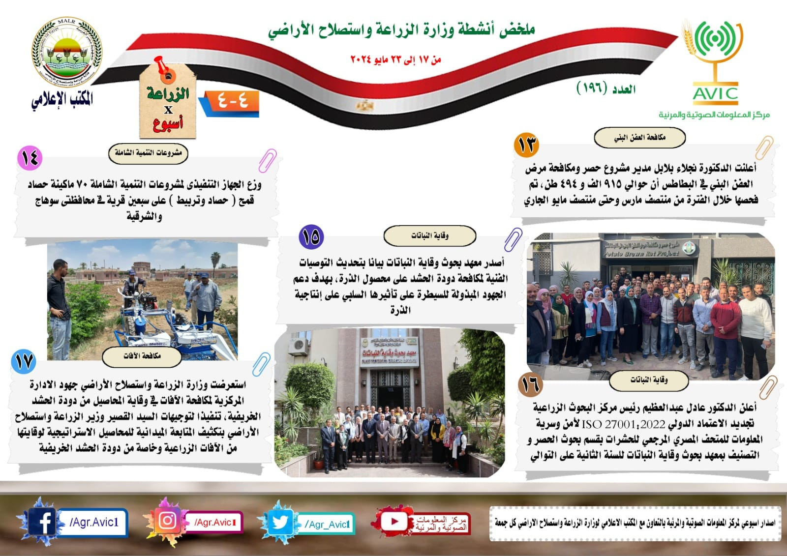حصاد الزراعة