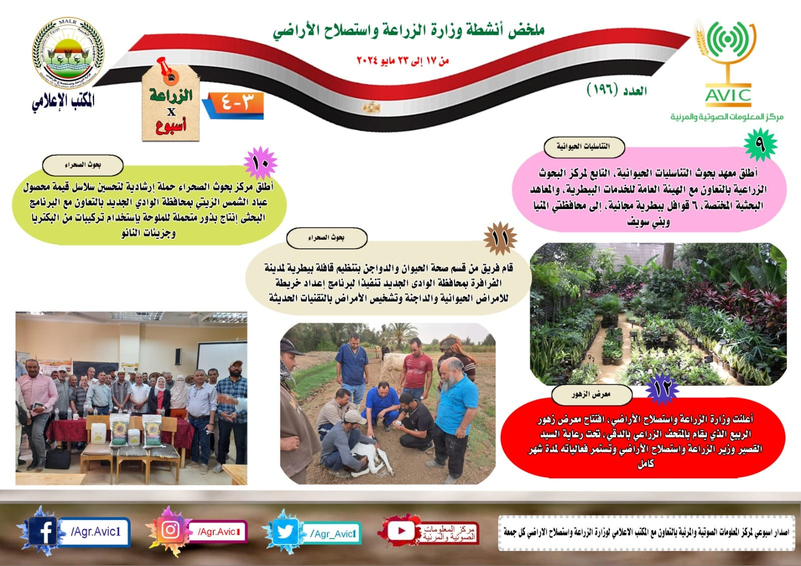 حصاد الزراعة