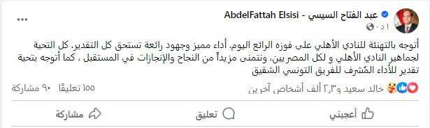 الرئيس السيسي