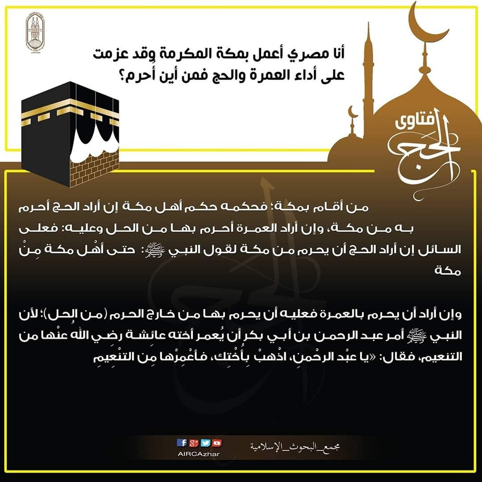 فتاوى الحج فتاوى الحج