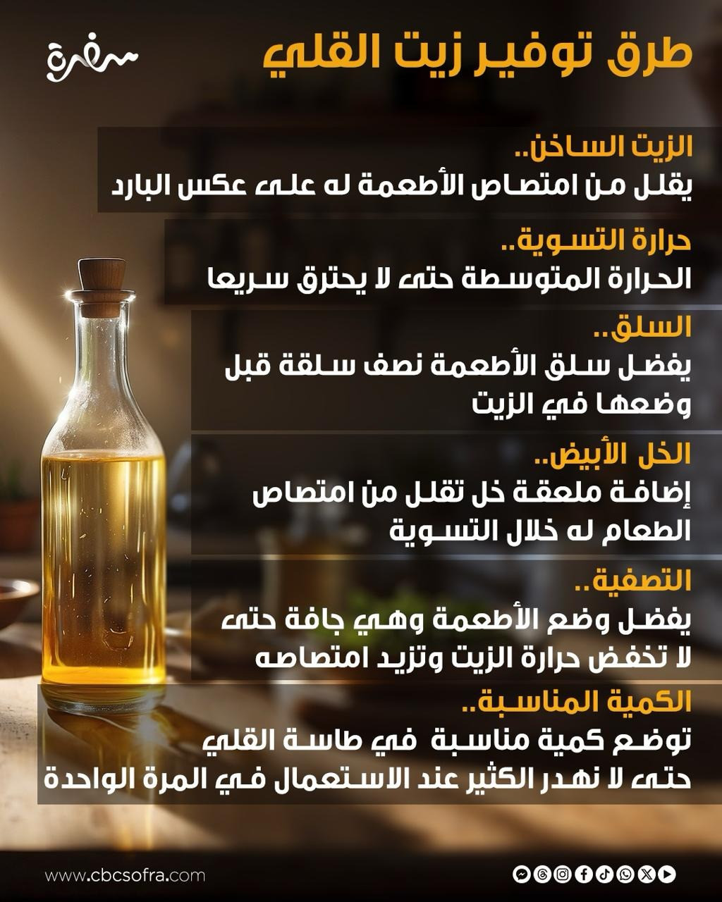 زيت القلي زيت القلي