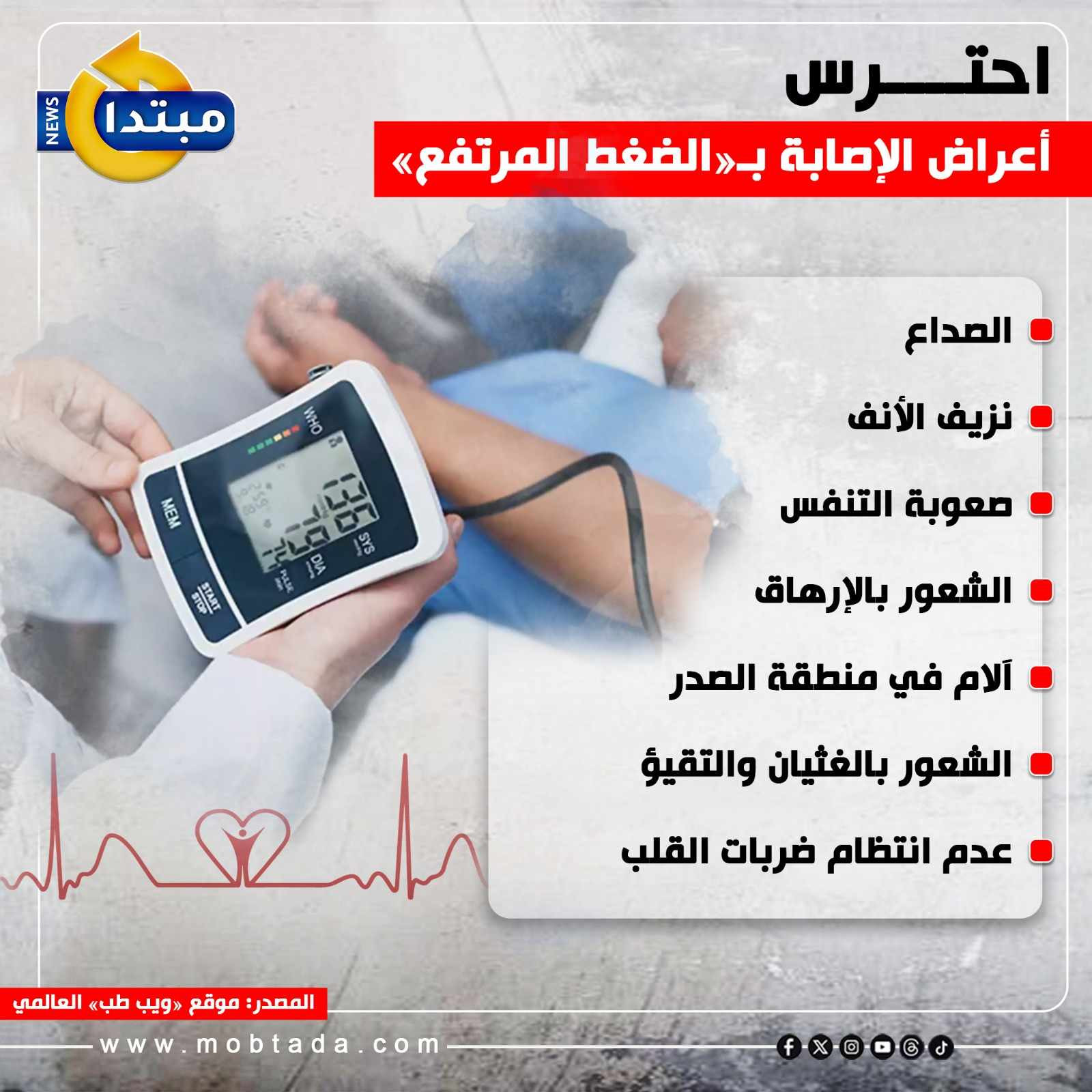 ارتفاع الضغط ارتفاع الضغط