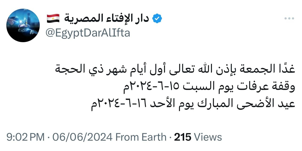 موعد صلاة عيد الأضحى موعد صلاة عيد الأضحى