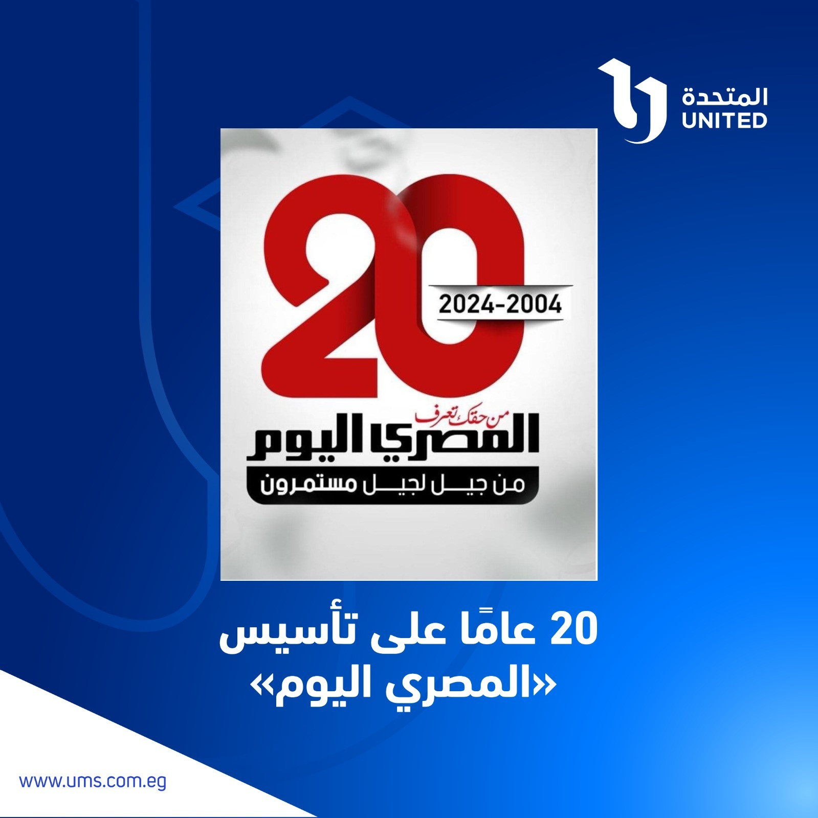 المتحدة