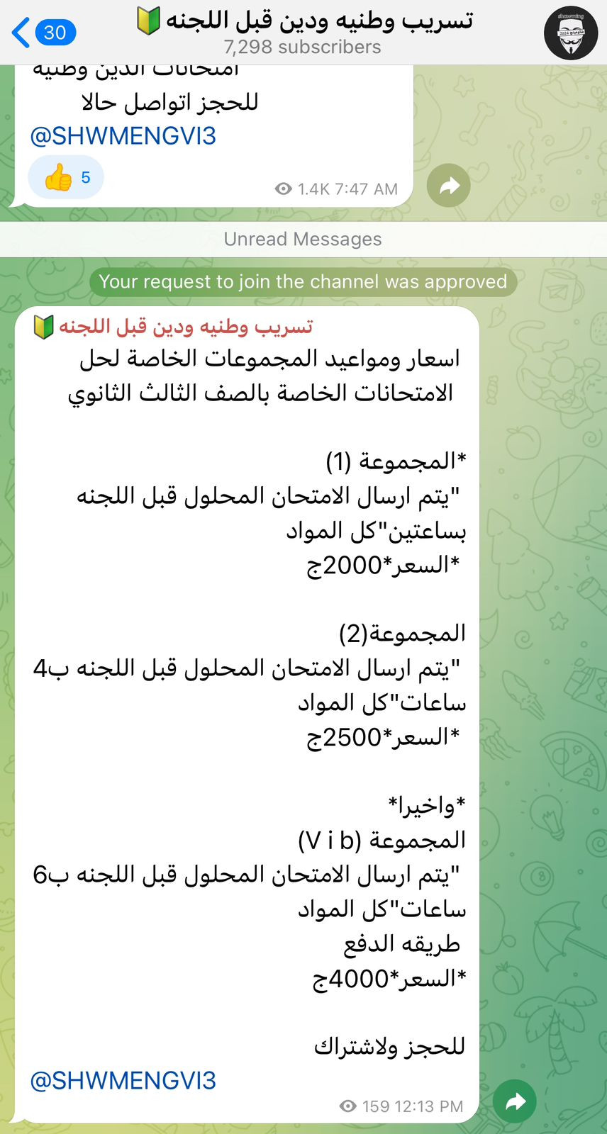 التعليم تتابعهم.. تسعيرة الغش بامتحانات الثانوية العامة