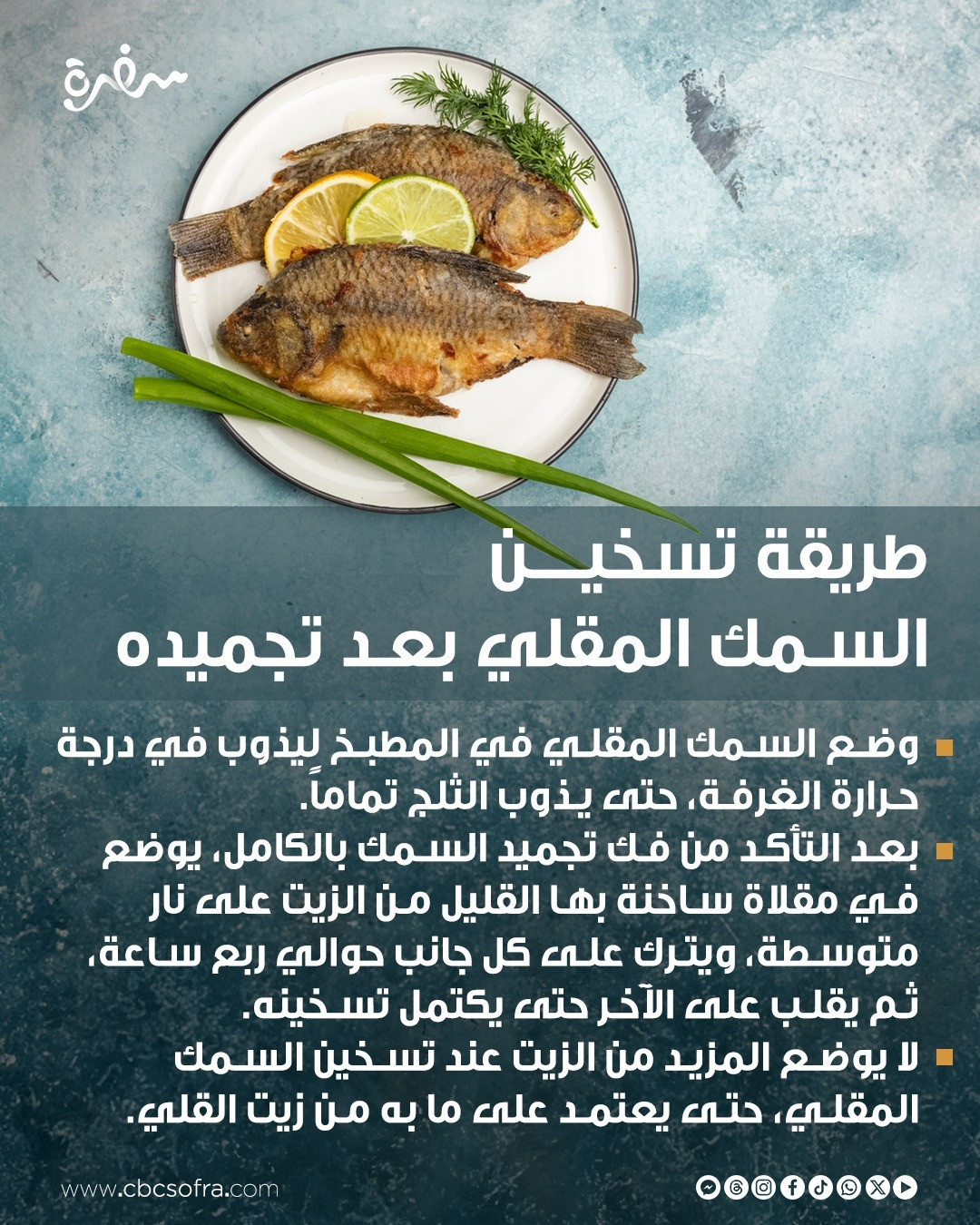السمك المقلي السمك المقلي