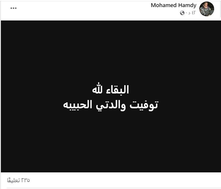 المخرج محمد حمدي