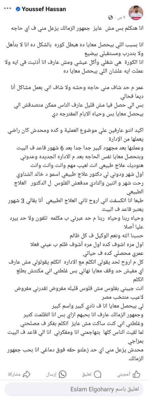 أزمة يوسف حسن
