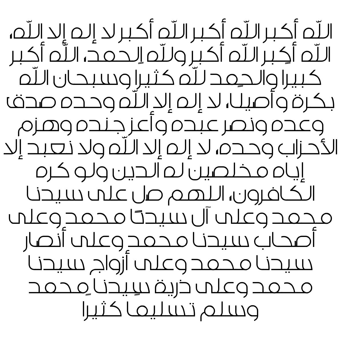 تكبيرات عيد الأضحى.. تعرف على صيغتها وأهميتها وفضلها | مبتدا