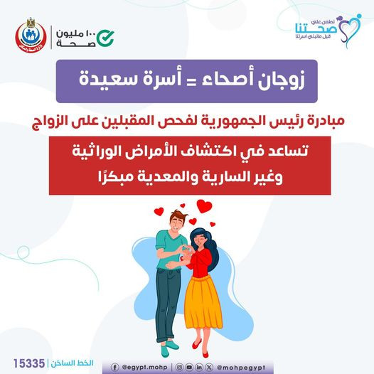 الصحة